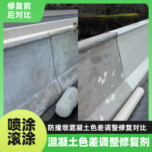 清新工程人必看！混凝土色差“面子难题”，一招修复不返工