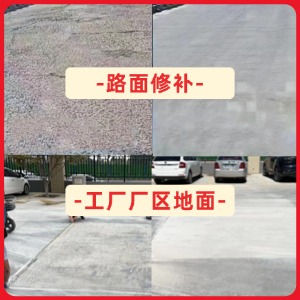 清新水泥地面修复剂