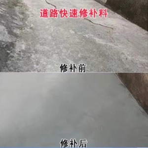 清新水泥路面薄层修补剂